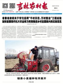 吉林农村报